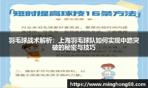羽毛球战术解析：上海羽毛球队如何实现中路突破的秘密与技巧