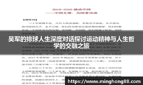 吴军的排球人生深度对话探讨运动精神与人生哲学的交融之旅